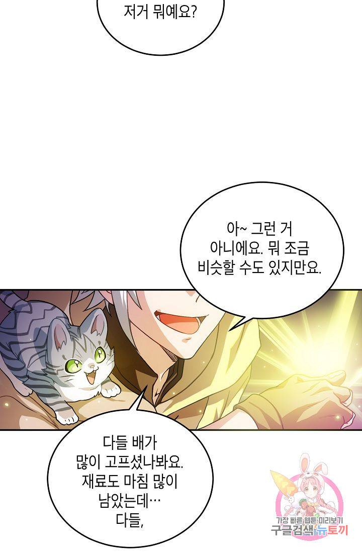 식사하고 가세요! 프롤로그 48