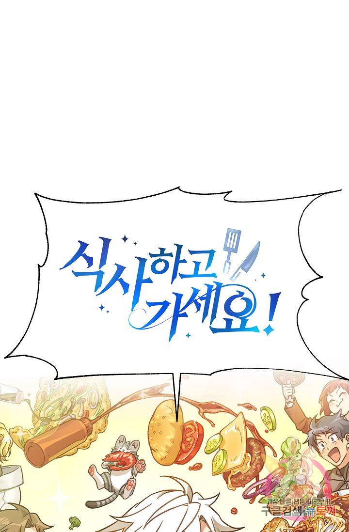 식사하고 가세요! 프롤로그 49