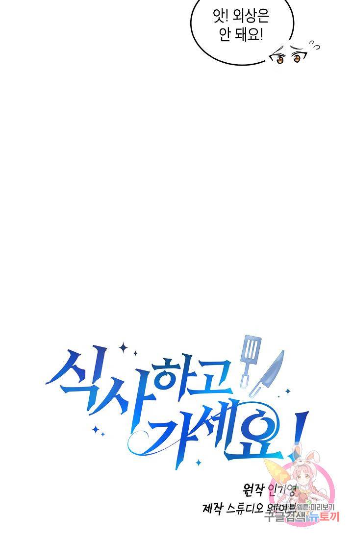 식사하고 가세요! 프롤로그 51