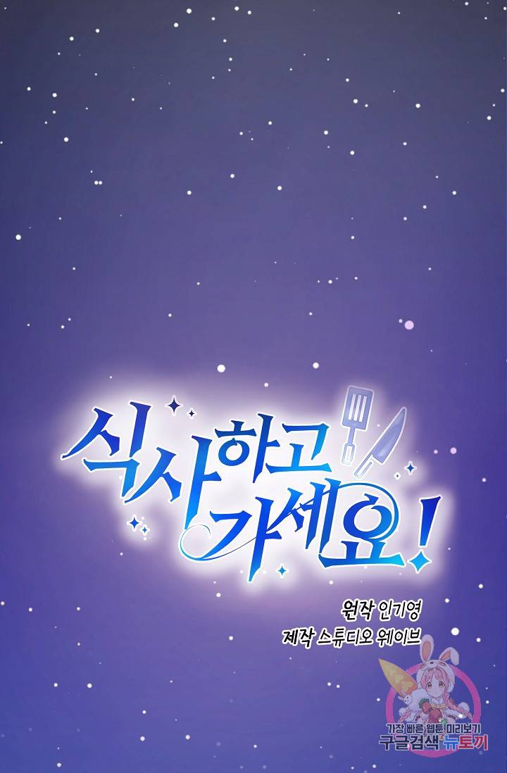 식사하고 가세요! 5화 1