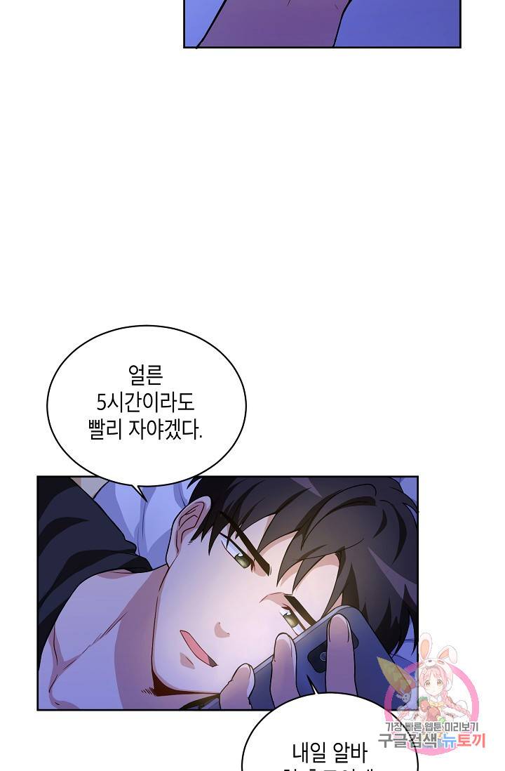 식사하고 가세요! 5화 7