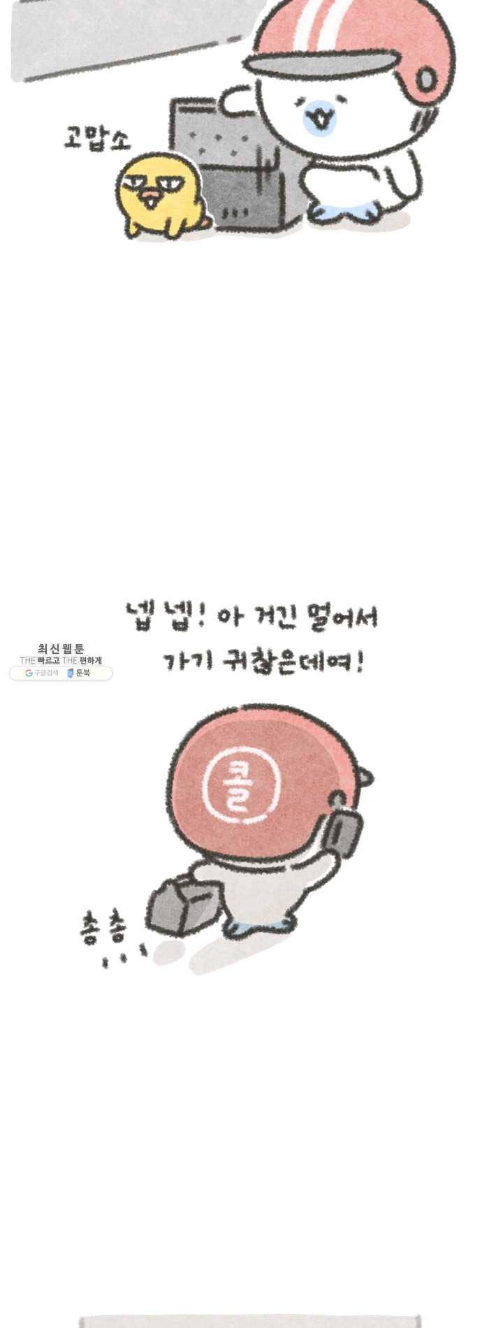 니니툰즈 3-1 대신 배달해 드립니다(1) 3