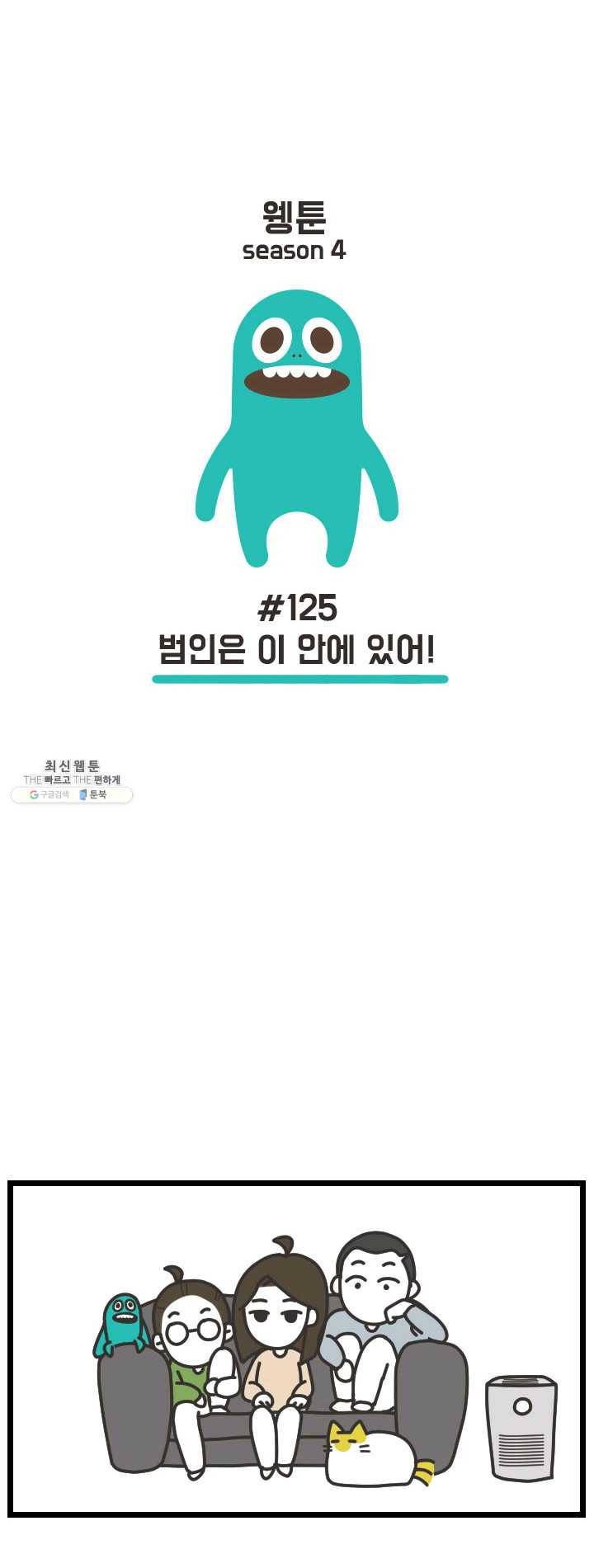웽툰 New. 323화 1