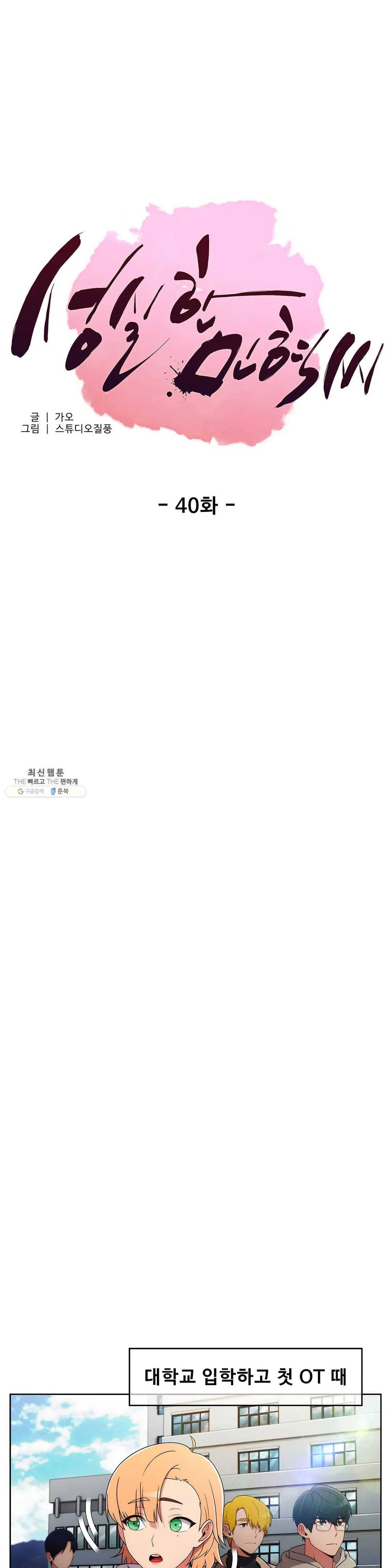 성실한 민혁씨 40화 1