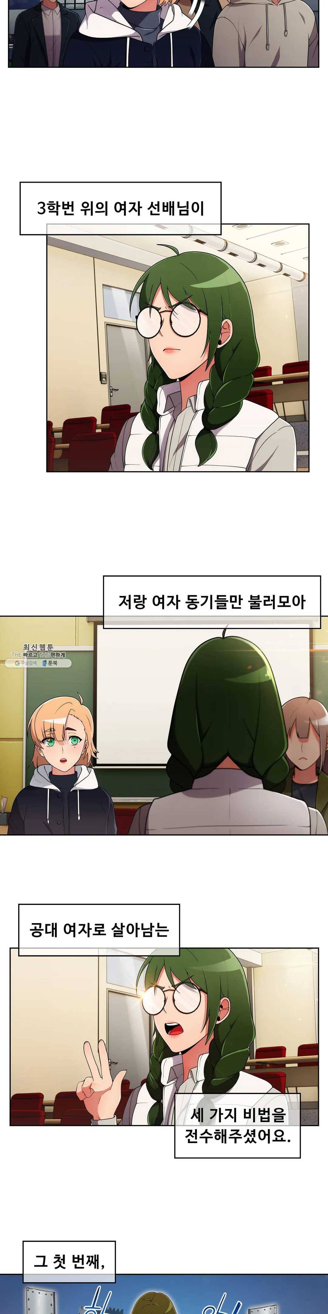성실한 민혁씨 40화 2