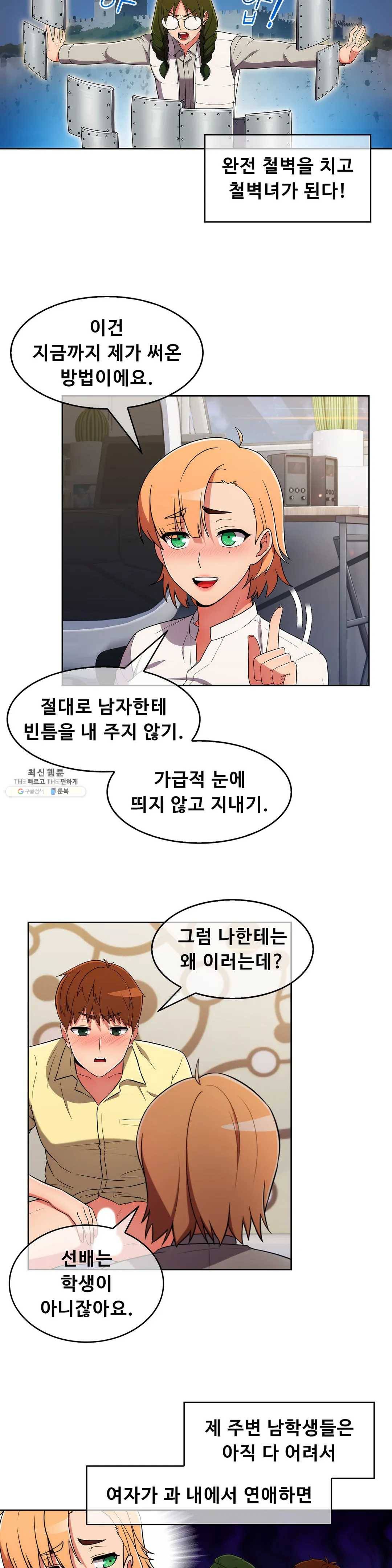 성실한 민혁씨 40화 3