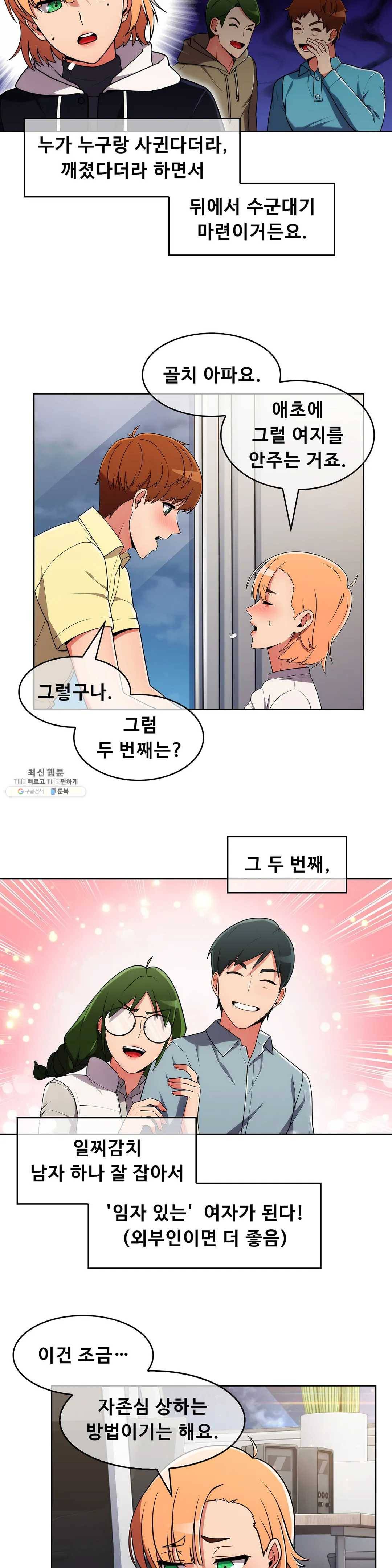 성실한 민혁씨 40화 4