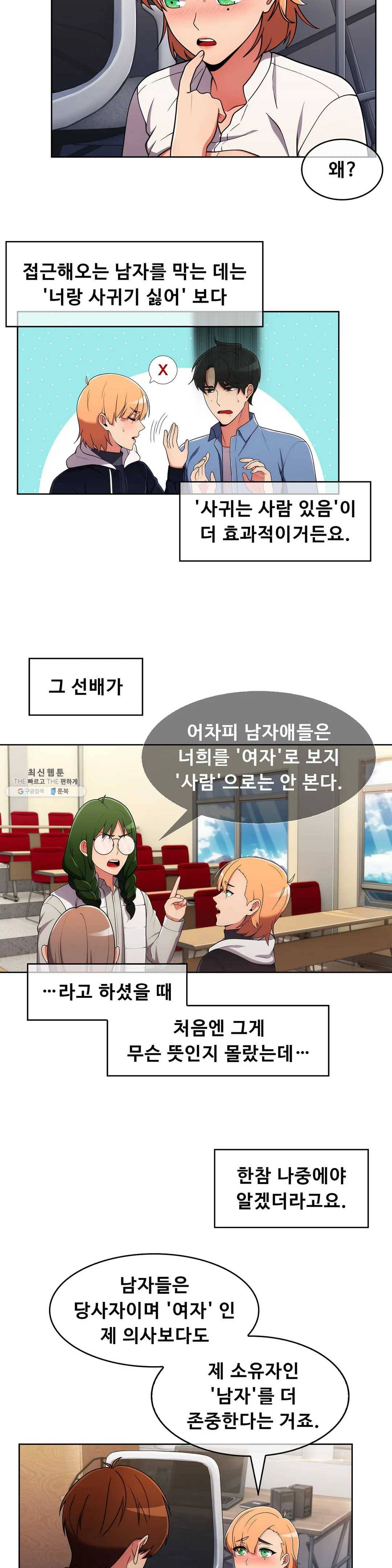 성실한 민혁씨 40화 5