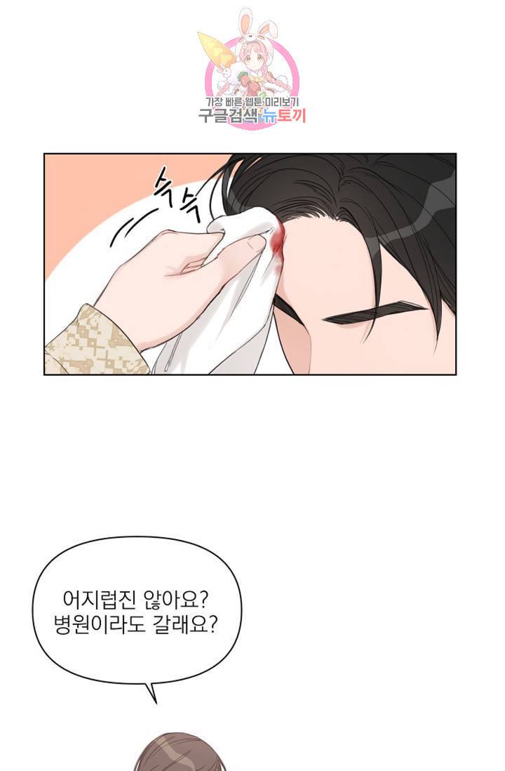 아기가 생겼어요 58화 1