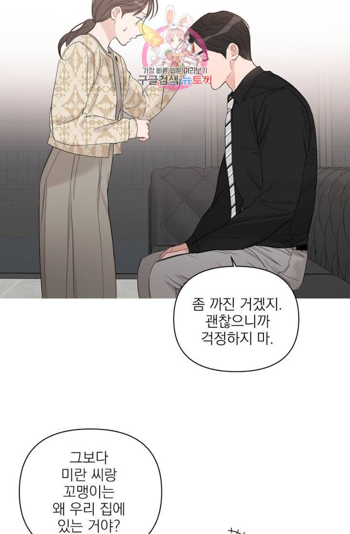 아기가 생겼어요 58화 2