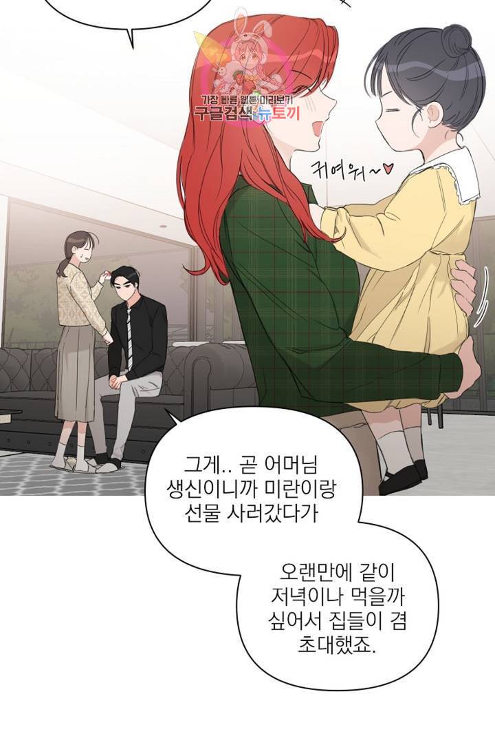아기가 생겼어요 58화 3