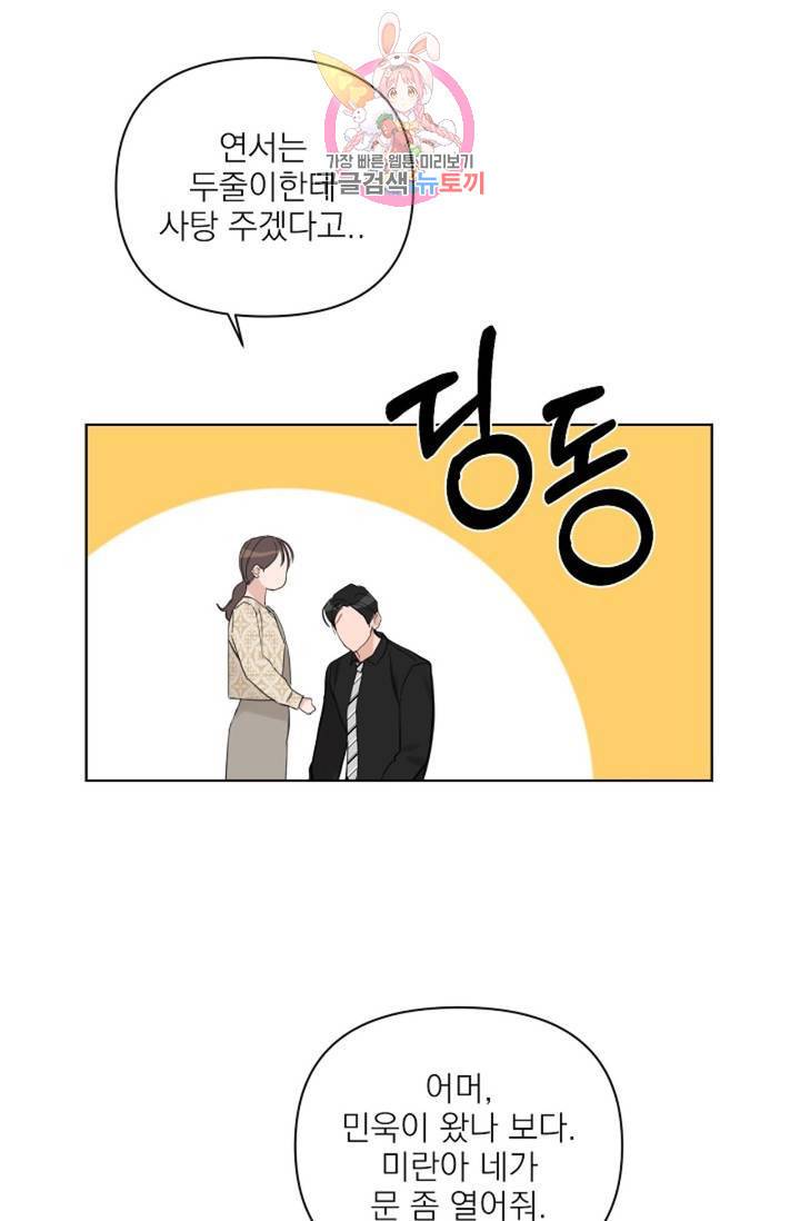 아기가 생겼어요 58화 4