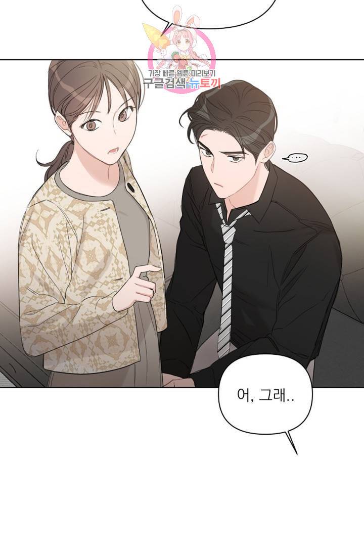 아기가 생겼어요 58화 5