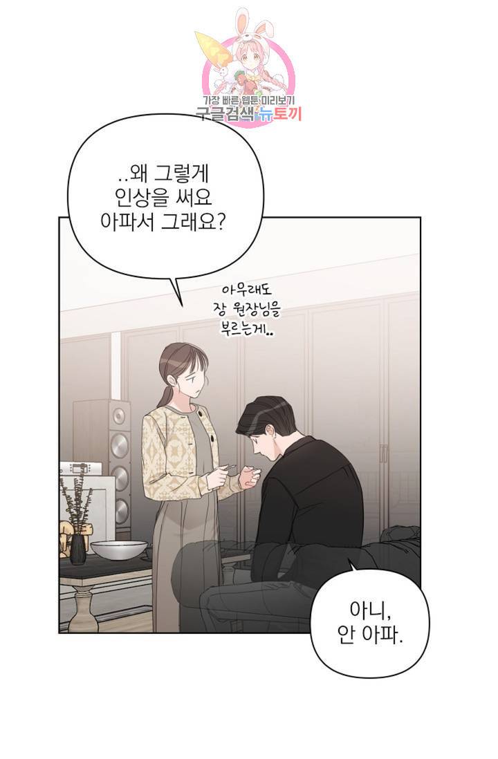 아기가 생겼어요 58화 10