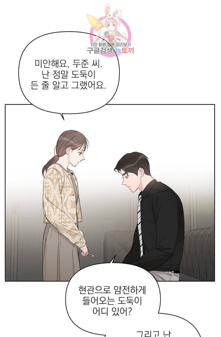 아기가 생겼어요 58화 11