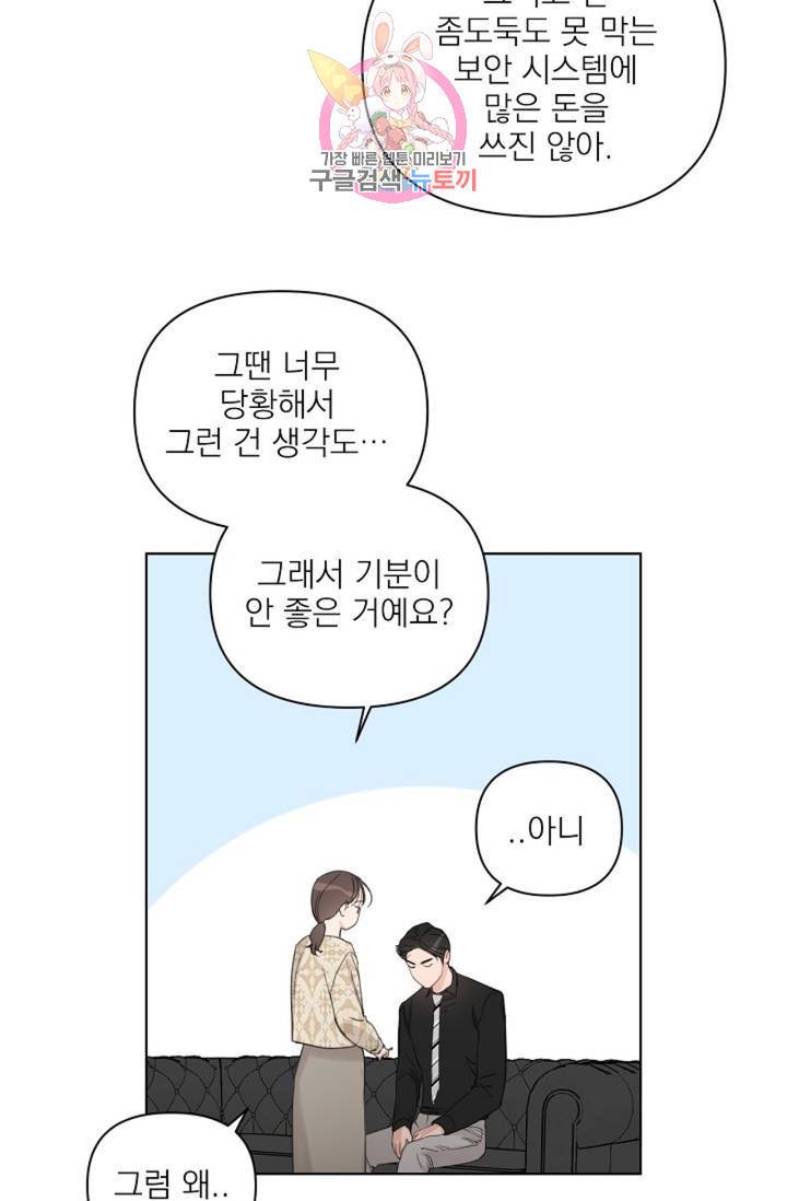 아기가 생겼어요 58화 12
