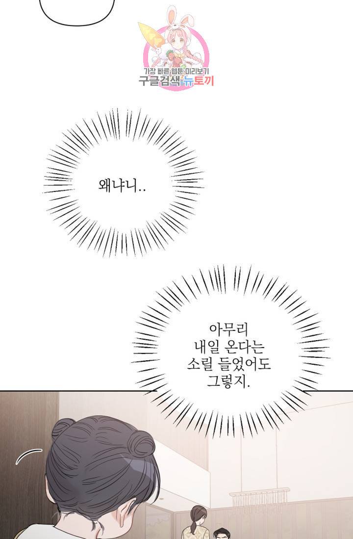 아기가 생겼어요 58화 13