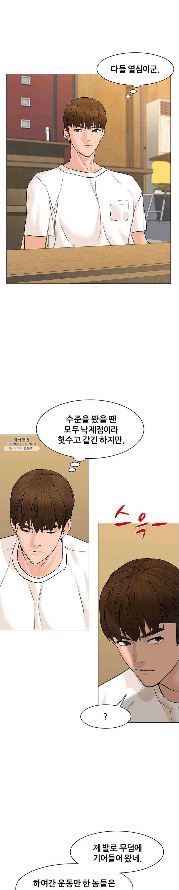 뒤끝작렬 50화 2