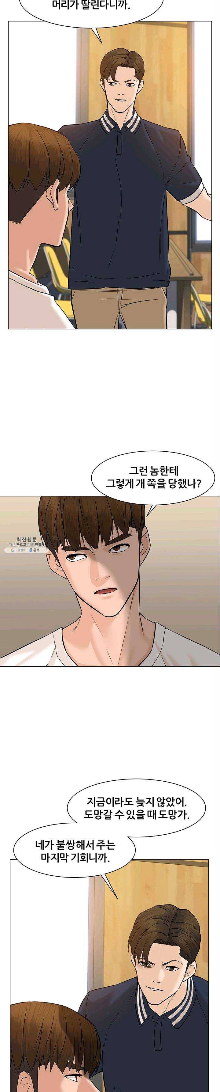 뒤끝작렬 50화 3
