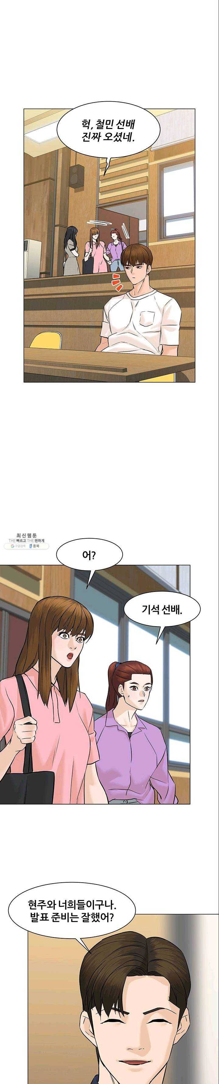 뒤끝작렬 50화 5