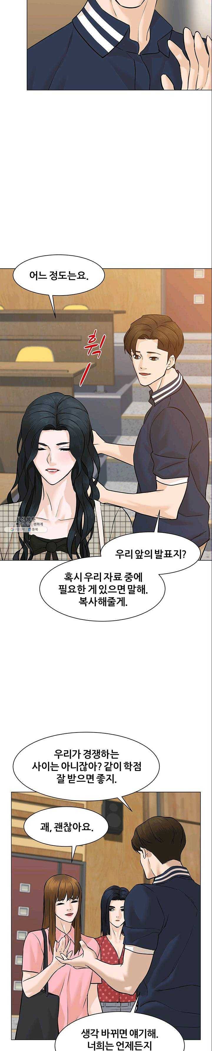 뒤끝작렬 50화 6