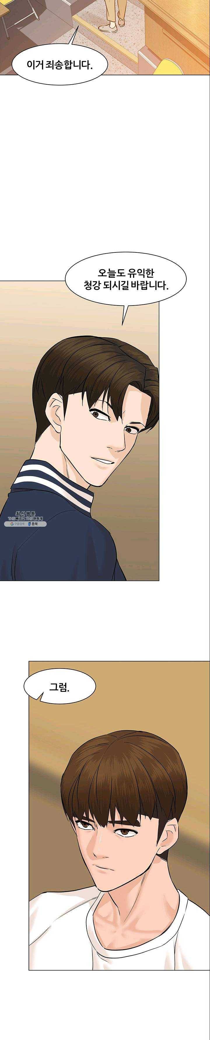 뒤끝작렬 50화 8