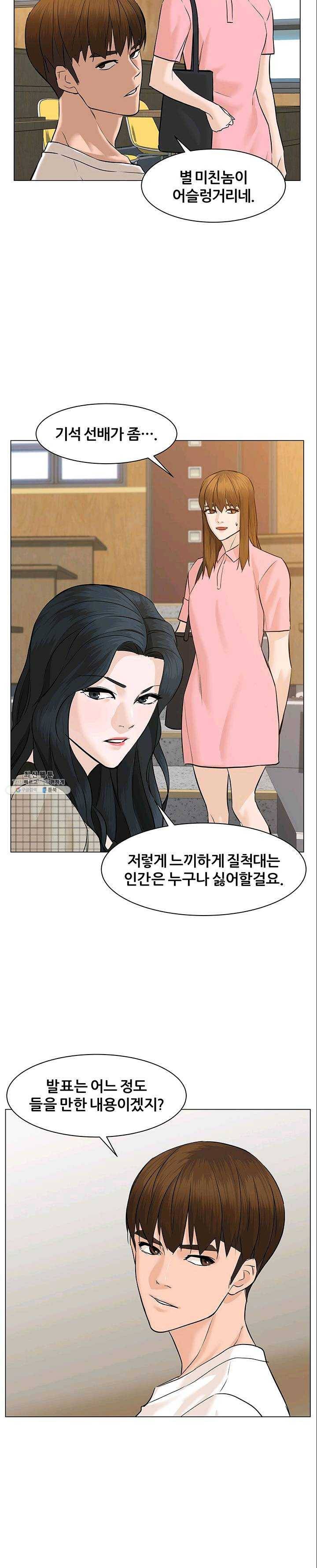 뒤끝작렬 50화 10