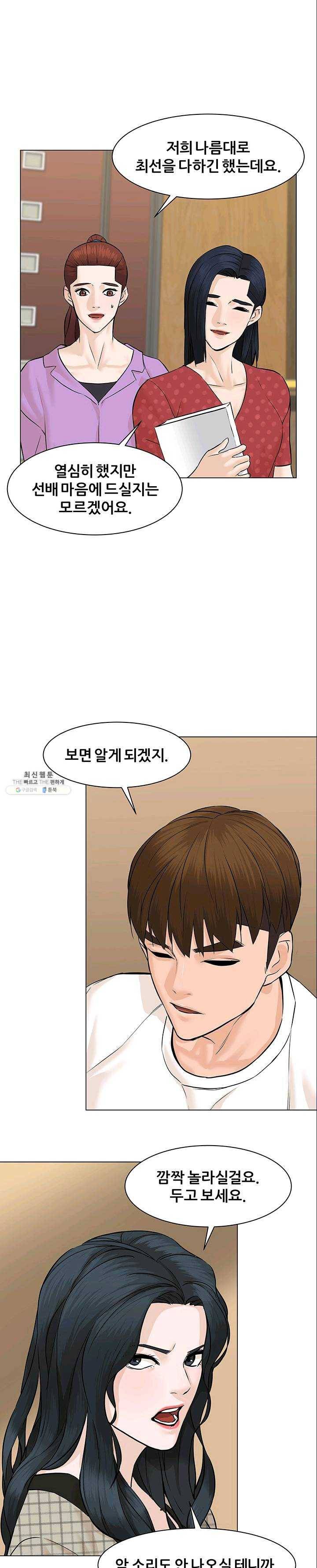 뒤끝작렬 50화 11