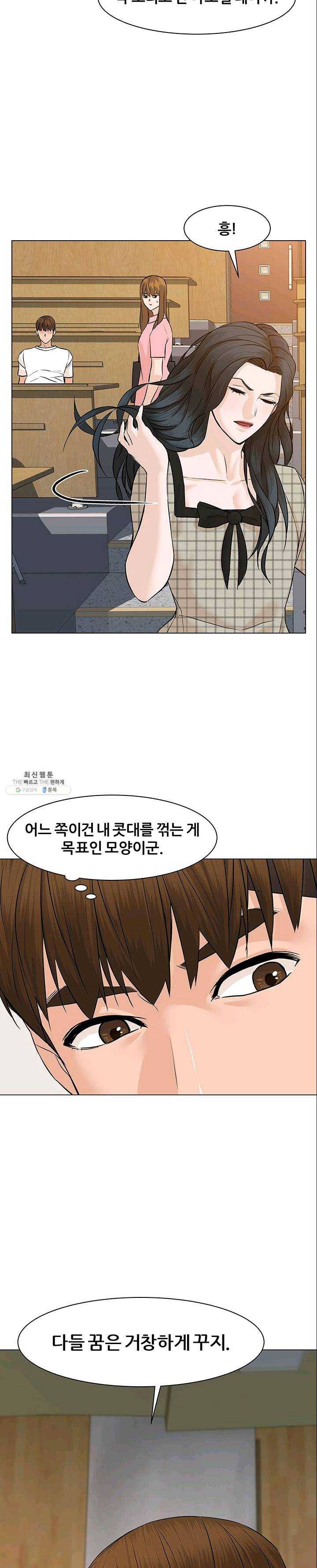 뒤끝작렬 50화 12