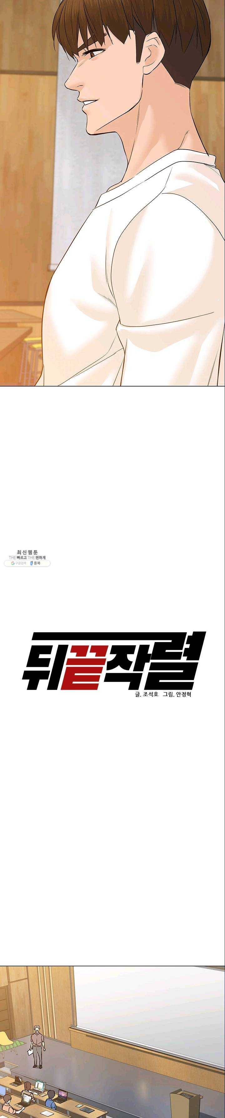 뒤끝작렬 50화 13