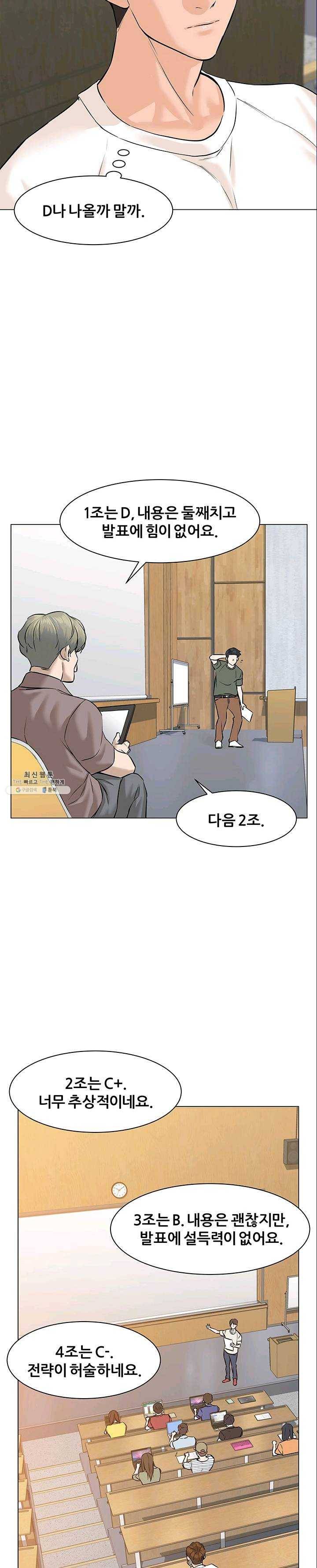 뒤끝작렬 50화 15