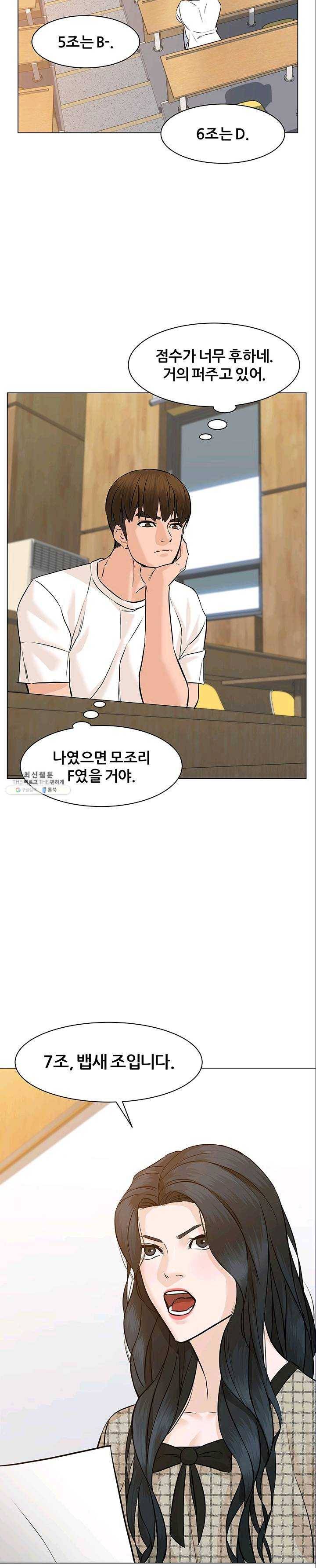 뒤끝작렬 50화 16