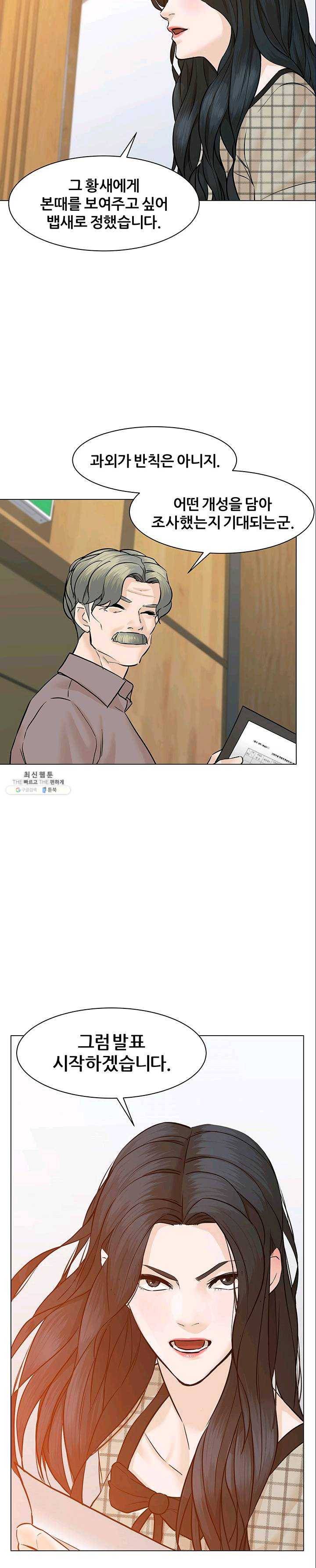 뒤끝작렬 50화 19