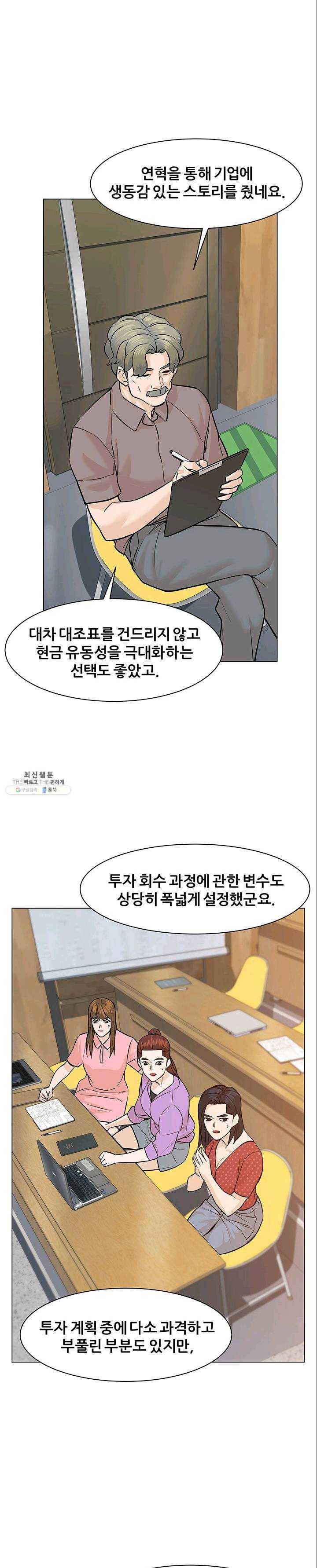 뒤끝작렬 50화 24