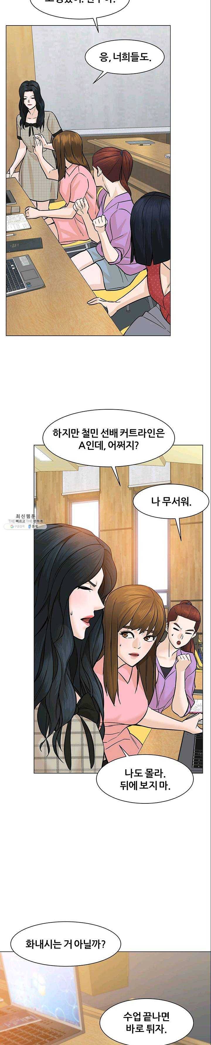 뒤끝작렬 50화 27