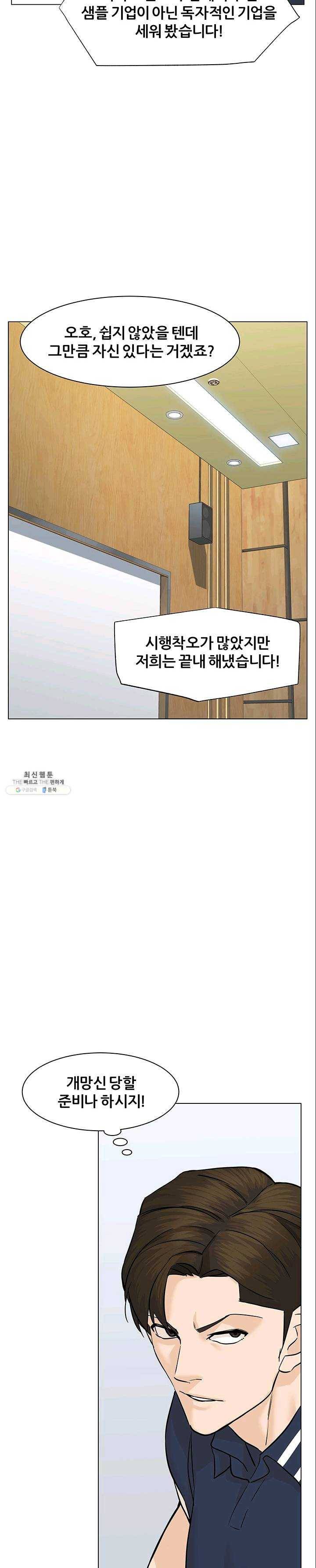 뒤끝작렬 50화 31