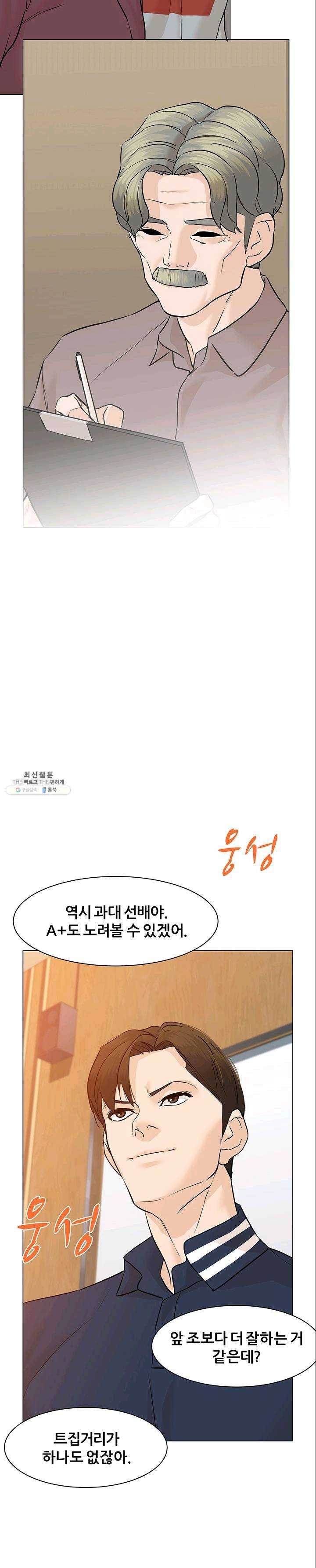 뒤끝작렬 50화 34