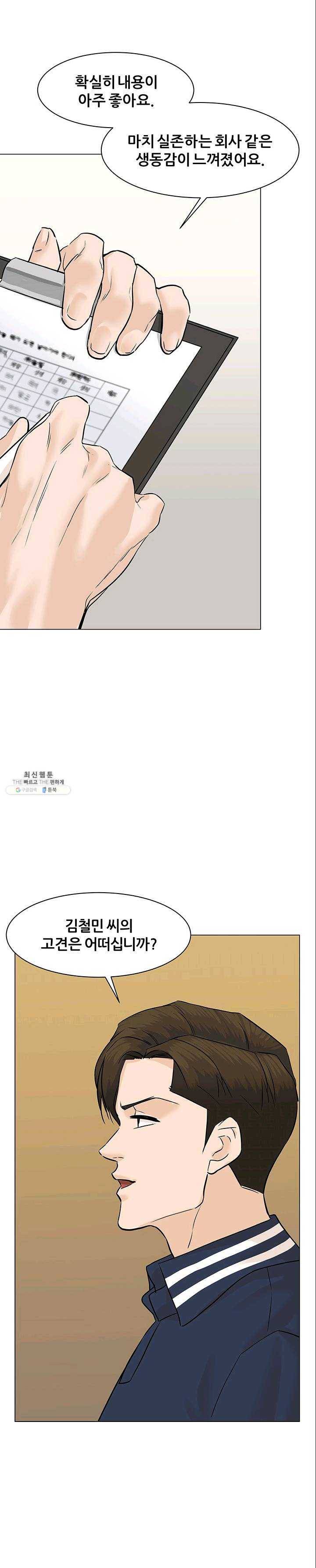 뒤끝작렬 50화 35