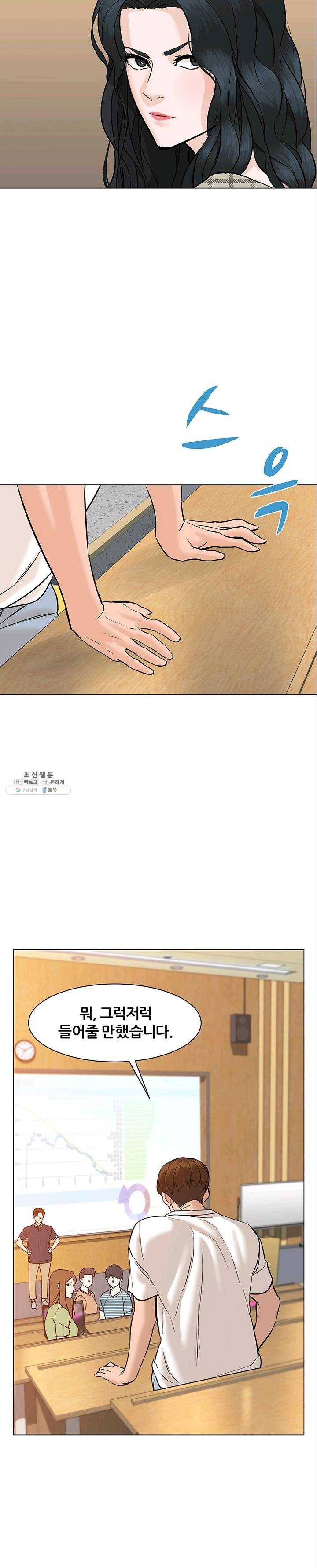 뒤끝작렬 50화 37