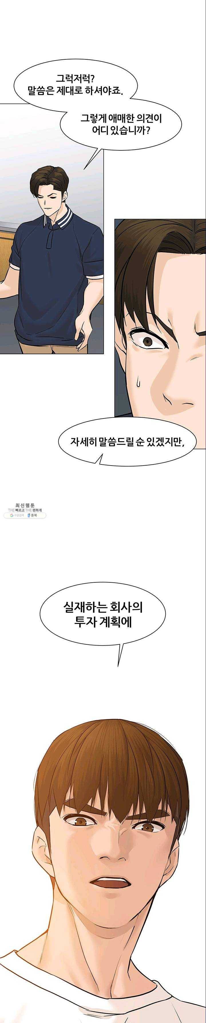 뒤끝작렬 50화 38