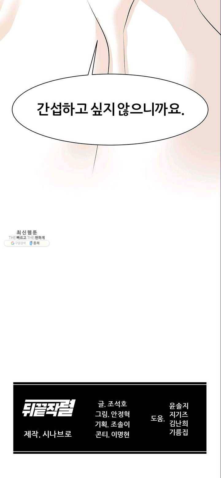 뒤끝작렬 50화 39