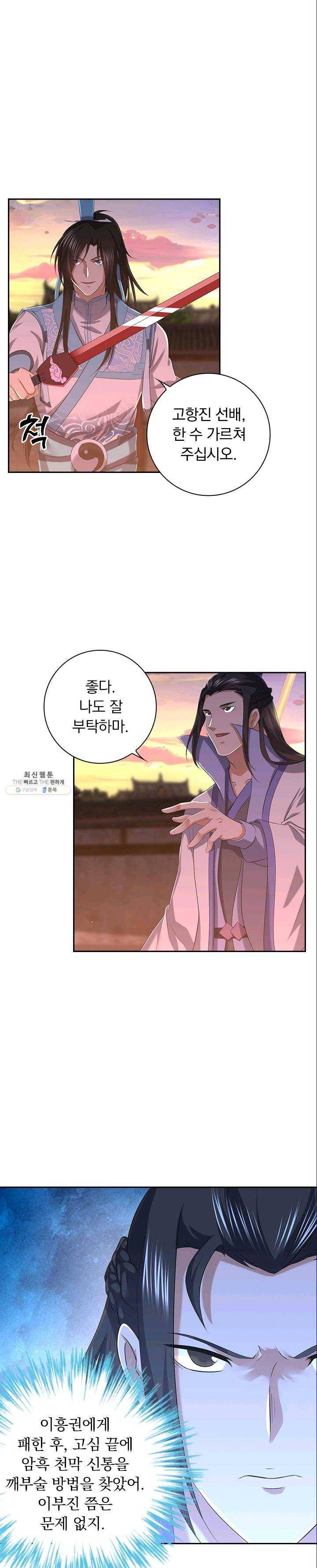 영원지존 201화 1