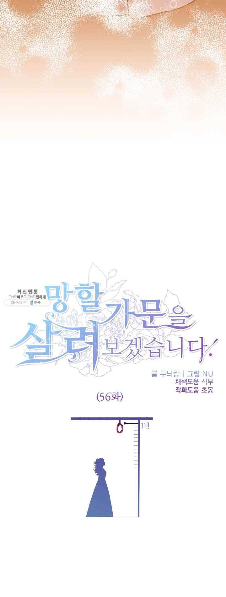 망할가문을 살려보겠습니다 56화 3