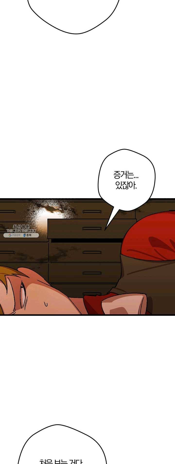 망할가문을 살려보겠습니다 56화 5