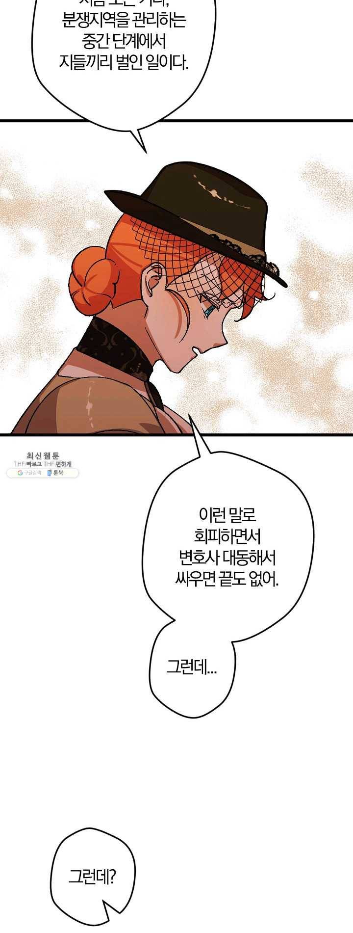 망할가문을 살려보겠습니다 56화 6