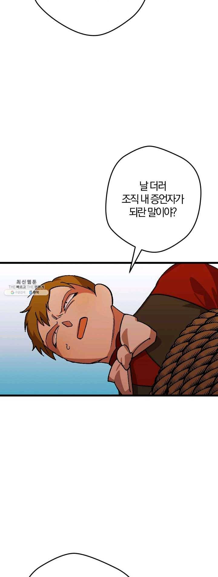 망할가문을 살려보겠습니다 56화 8