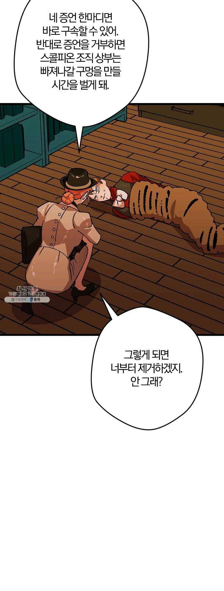 망할가문을 살려보겠습니다 56화 9