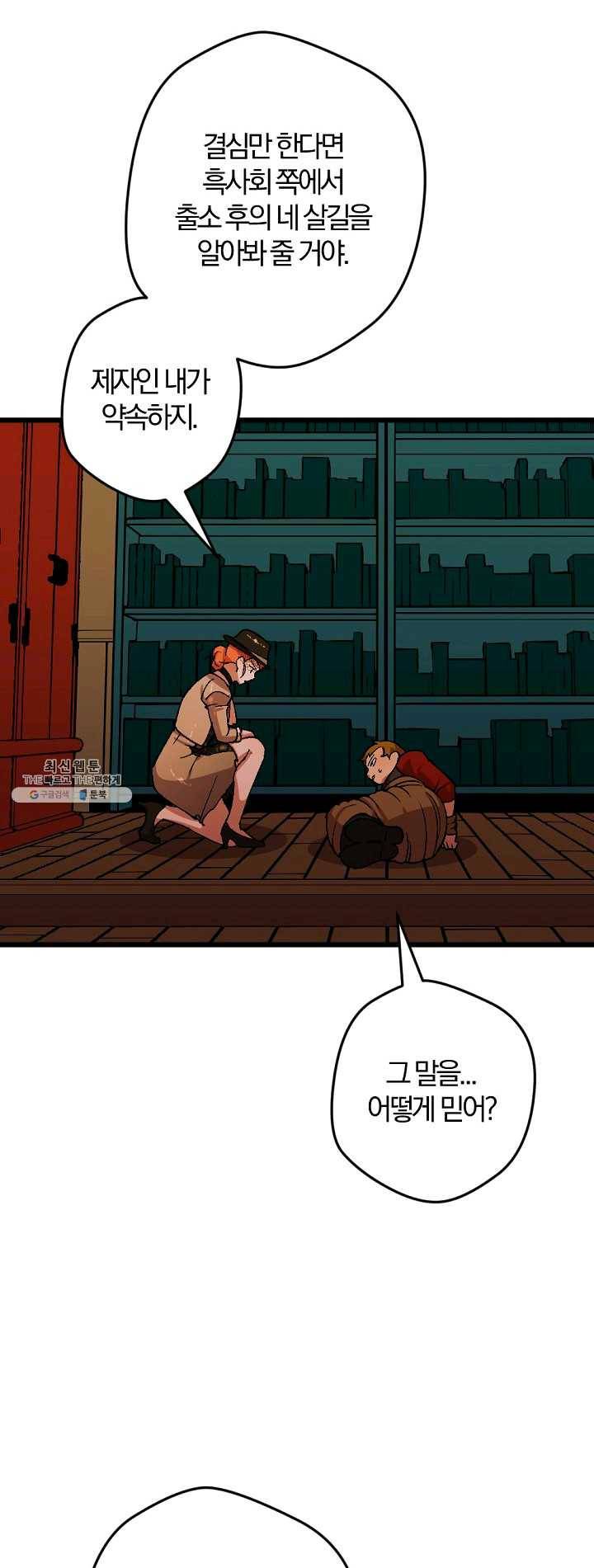 망할가문을 살려보겠습니다 56화 10