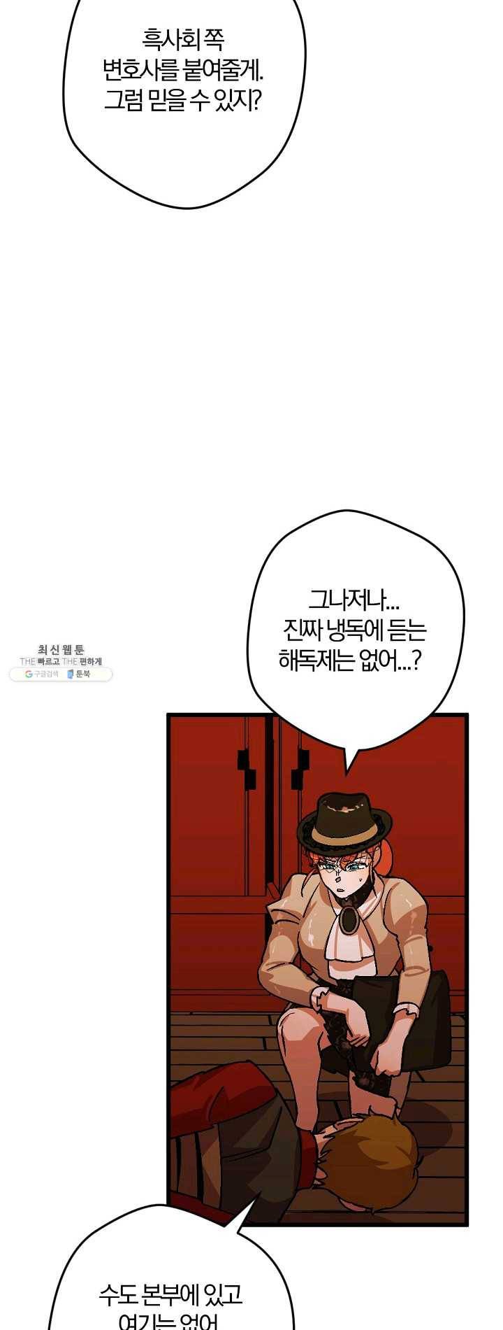 망할가문을 살려보겠습니다 56화 11