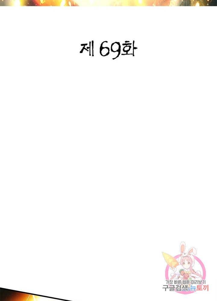 무신향로 69화 2